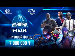 Alaman main | announce