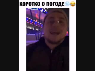 Коротко о погоде