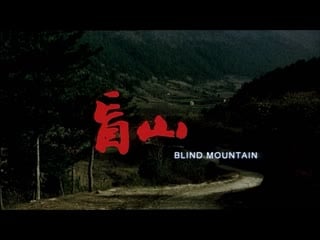 Слепая гора / blind mountain (2007) dir li yang (rus sub)