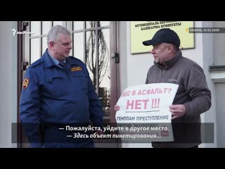 Казанцы протестуют против нового генплана