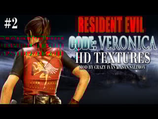 Resident evil code veronica x hd textures(ps2 4k) #2