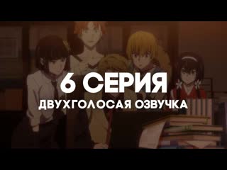 [anirise] | великий из бродячих псов 4 сезон | bungou stray dogs [tv 4] | 6 серия в двухголосой озвучке