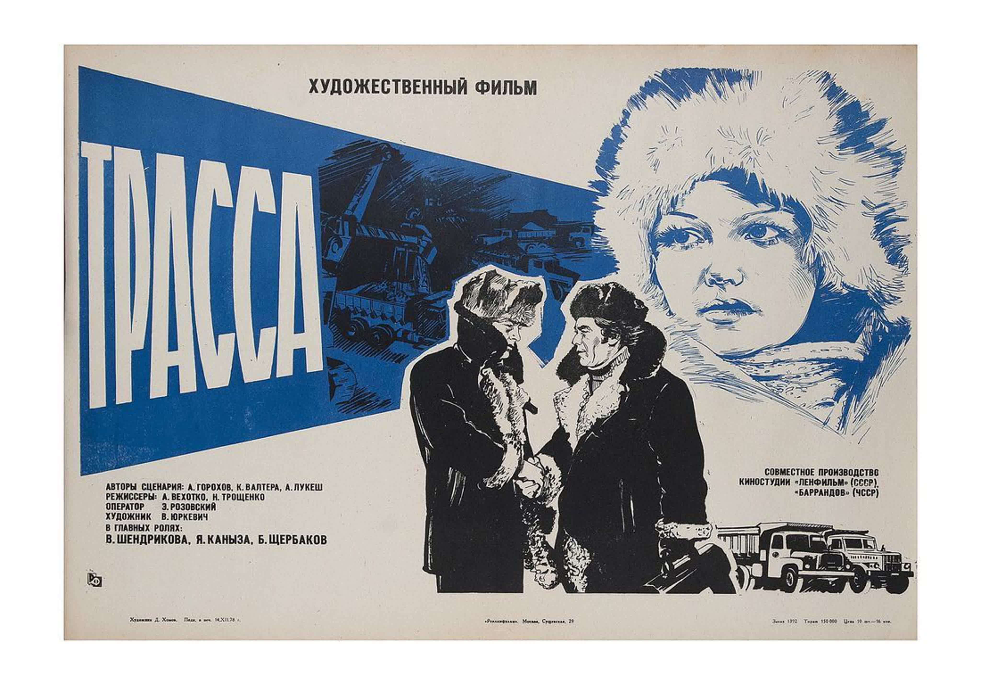 Трасса 1978 год художественный фильм watch online