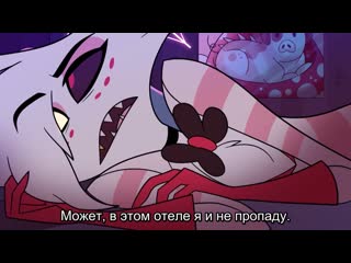 (rus sub) addict hazbin hotel подсевший отель хазбин (русские субтитры)