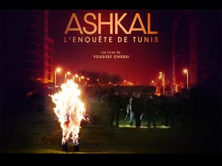 Ашкал (2022) ashkal (ashkal the tunisian investigation)