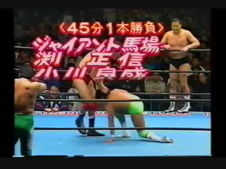 Giant baba/masanobu fuchi/yoshinari ogawa vs kenta kobashi/mitsuharu misawa/satoru asako [jip]