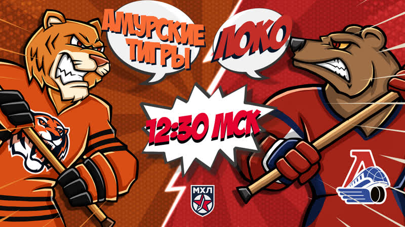 Live! париматч мхл «амурские тигры» «локо» ( – 1230)