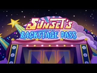 Mlp eg sunsets backstage pass сансет за кулисами