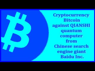 Cryptocurrency of bitcoin against the quantum computer qianshi from the chinese giant baidu inc