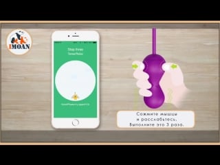 Как работать с тренажером кегеля gballs 2 app на русском языке