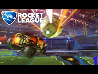 Rocket league #1 "забиваем голы"