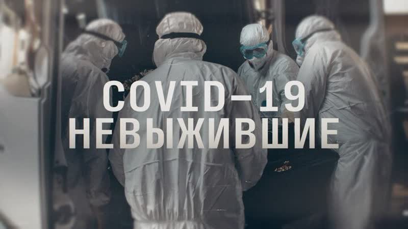 Как умирали первые жертвы сovid 19 в россии / эпидемия с антоном красовским