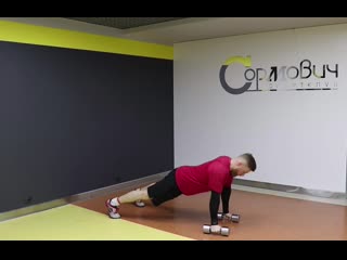 Отжимание + тяга гантели к молодые