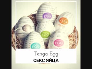 Tenga egg
