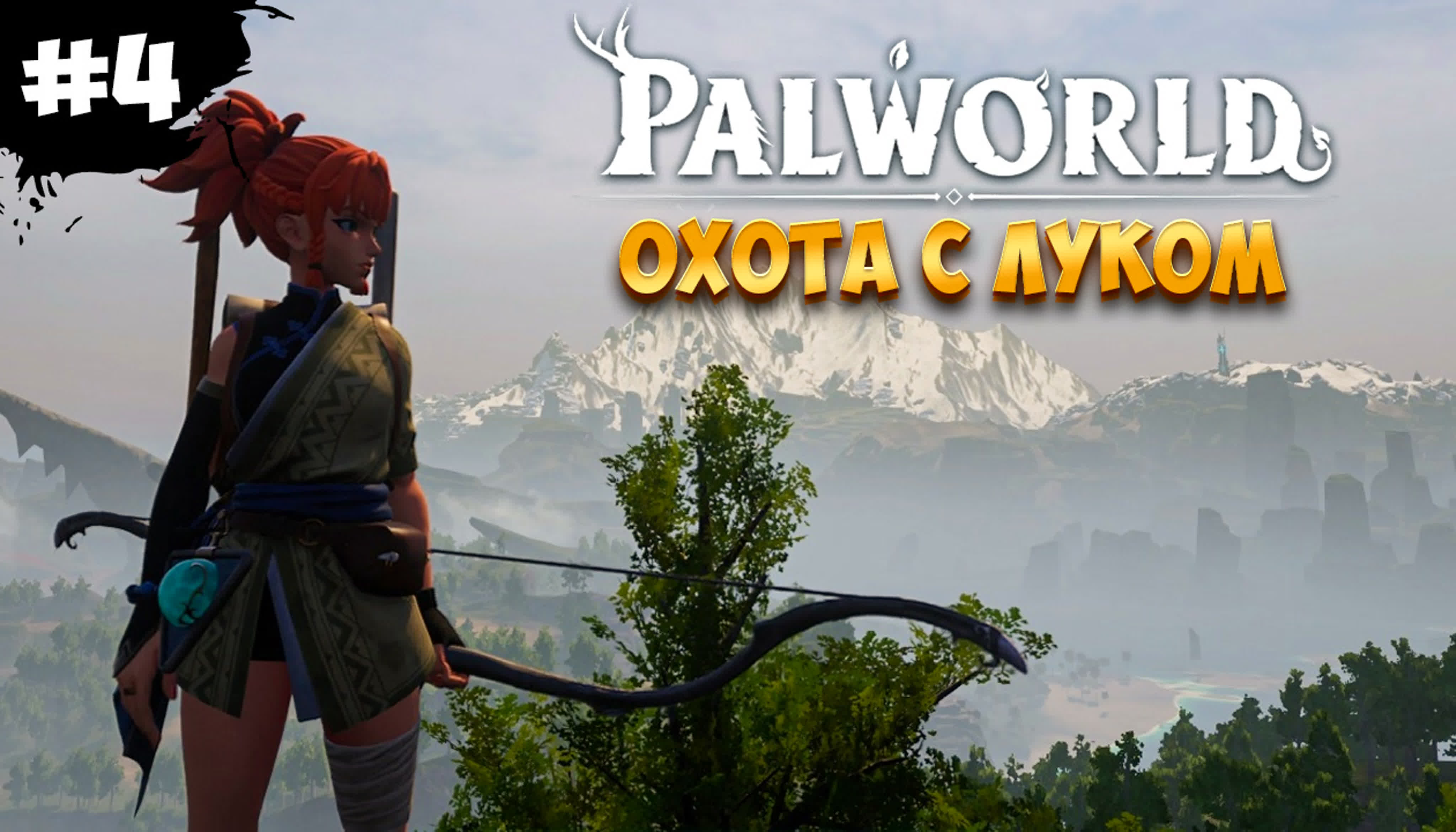 #4 [palworld] охота с луком