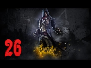 Прохождение assassin's creedunity [26 часть] казнь