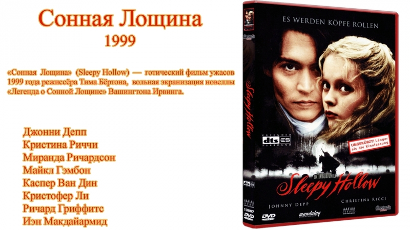 Сонная лощина