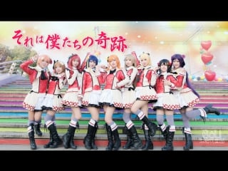 【love live 】波利花菜园 《那就是我们的奇迹》 宅舞 舞蹈 bilibili 哔哩哔哩弹幕视频网 12458527 1