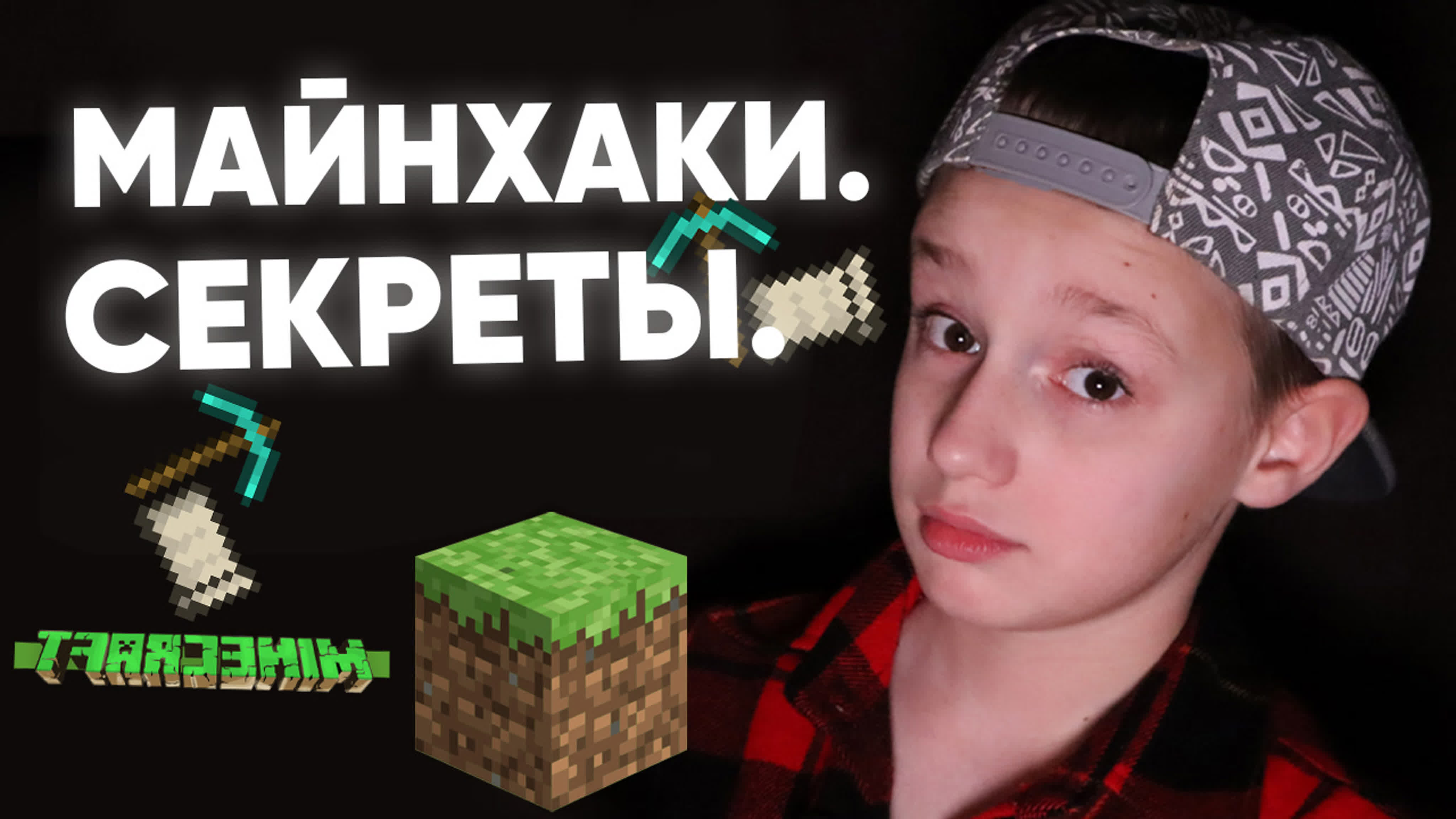 🏔️⛏️ секреты майнкрафта и майнхаки / лайвхаки в minecraft / 13 минут  важной информации !