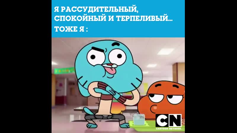 Гамбол | cartoon network