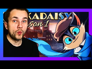 Смотрим трейлер lackadaisy