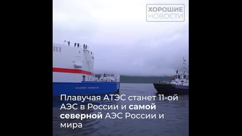 Плавучий энергетический блок "академик ломоносов" отправился в самый северный порт страны певек на чукотке