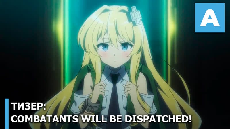 Sentouin, hakenshimasu! тизер тв аниме премьера в апреле