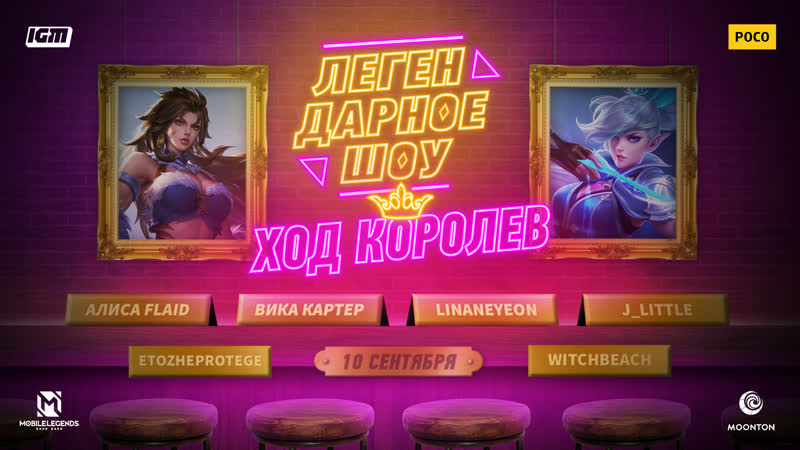 Легендарное шоу ход королев (vika karter, etozheprotege, witchbeach, linaneyeon, j little, алиса flaid)
