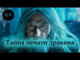 Taйna peчati drakona