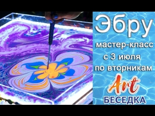 Эбру art