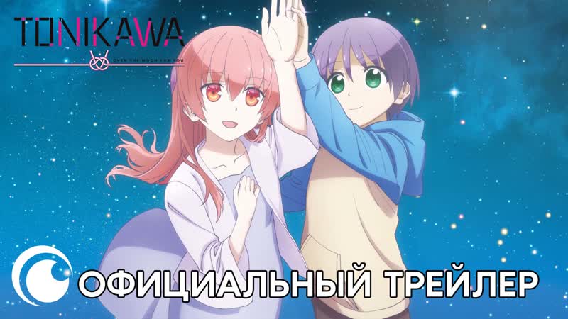 Tonikawa / красавица унеси меня на луну | трейлер второго сезона