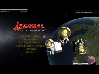 Космокотодесант летит на марс в kerbal space program