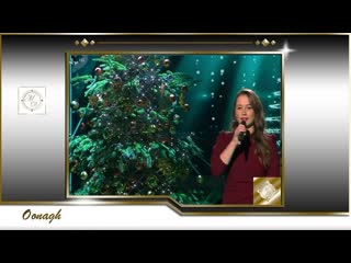 Oonagh oh tannenbaum (die grosse show der weihnachtslieder 2020)