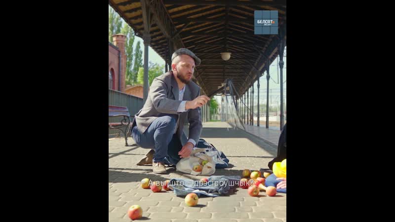 Дзе другі перон? / добра быць беларускамоўным!