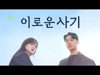 Delightfully deceitful s01e10 1080p h264 aac web dl rootapk