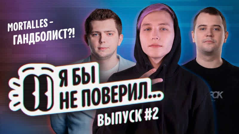 Smile любит сюрстремминг? как хорошо таланты ruhub знают друг друга mortalles, gromjkeee &amp; ezh1k