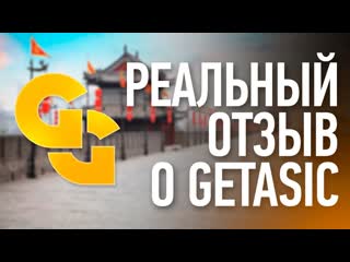 Реальный отзыв о getasic от клиента о покупке avalon 852