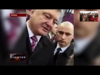 Потерявший самоконтроль порошенко начал избивать женщин