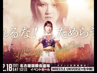 Tjpw hustle! wrestle! nagoya castle! full show