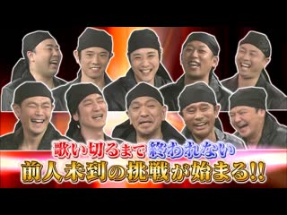 Gaki 190224 #1444 nagabuchis tombo singing game