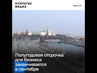 Малому бизнесу напомнили о конце налоговой отсрочки