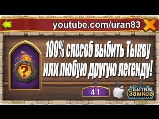 100% способ выбить тыкву или другого легендарного героя! strategy to rolling legends! castle clash