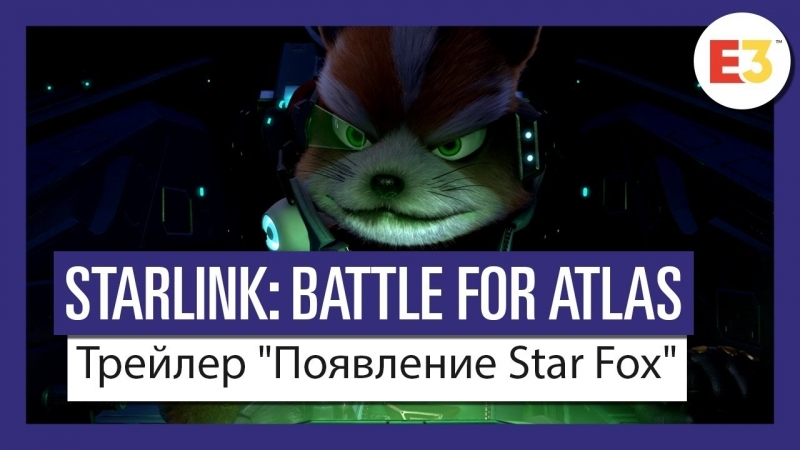 Starlink battle for atlas трейлер “появление star fox“