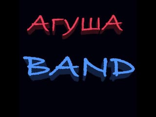 Don't rush challenge by агуша band