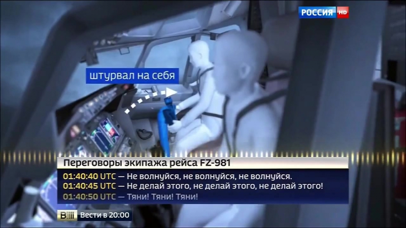 ✔ особое мнение не волнуйся, тяни о чем думали пилоты "боинга" за секунду до крушения