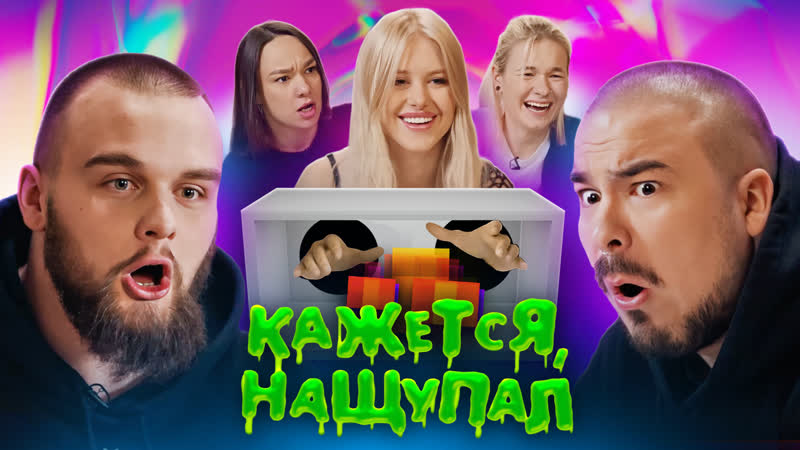 Кажется, нащупал #4 danila gorilla, диана астер, кира медведева, сёмга и андрюша прокофьев