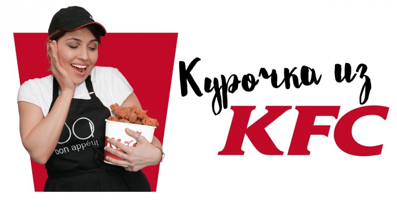 Нежные внутри, хрустящие снаружи! крылышки kfc от [рецепты bon appetit]
