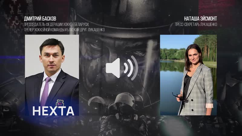 Кто сливает наталью эйсмонт?