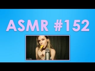 #152 asmr ( асмр ) mood поедание мороженого