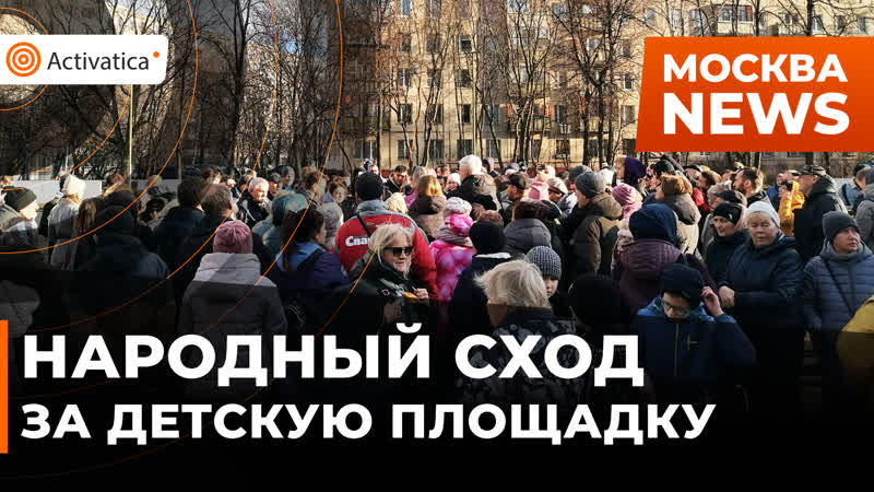 Жители выхино выступили против строительства дома по реновации